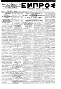 Εμπρός 28/03/1900 