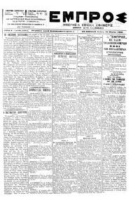 Εμπρός 29/03/1900 