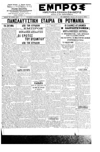 Εμπρός 12/12/1901 