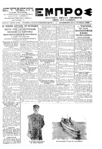 Εμπρός 30/03/1900 