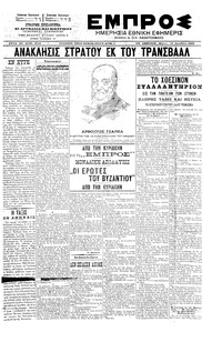 Εμπρός 13/12/1901 