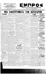 Εμπρός 14/12/1901 