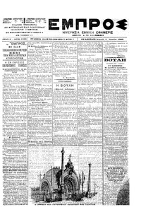 Εμπρός 02/04/1900 