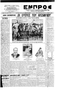 Εμπρός 16/12/1901 