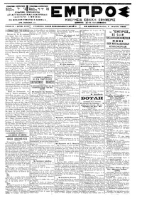 Εμπρός 03/04/1900 