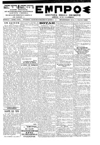 Εμπρός 04/04/1900 