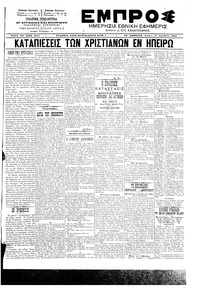 Εμπρός 17/12/1901 