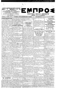 Εμπρός 05/04/1900 