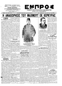 Εμπρός 18/12/1901 