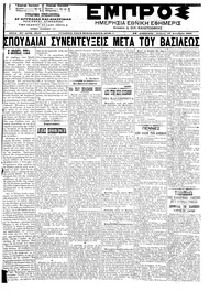 Εμπρός 19/12/1901 