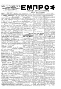 Εμπρός 06/04/1900 