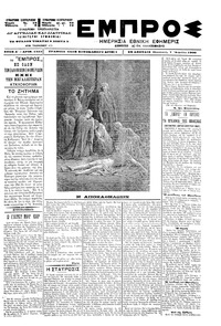 Εμπρός 07/04/1900 