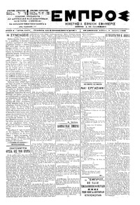 Εμπρός 08/04/1900 