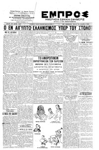 Εμπρός 20/12/1901 