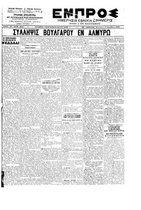 Εμπρός 21/12/1901 