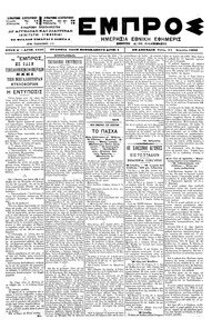 Εμπρός 11/04/1900 