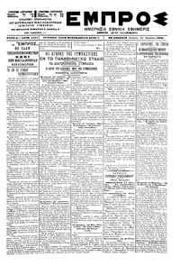 Εμπρός 12/04/1900 