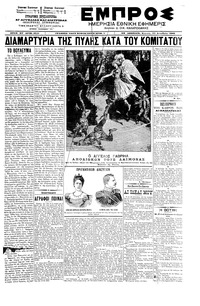 Εμπρός 23/12/1901 