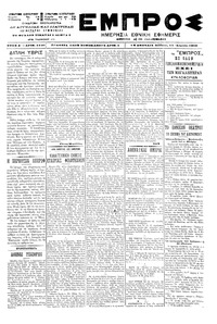 Εμπρός 15/04/1900 