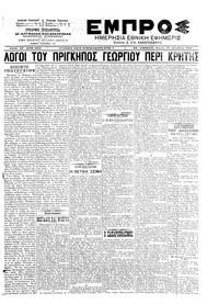 Εμπρός 27/12/1901 