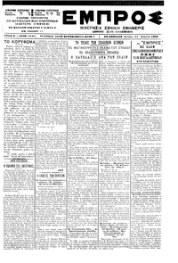 Εμπρός 17/04/1900 