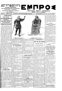 Εμπρός 18/04/1900 