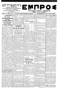 Εμπρός 19/04/1900 