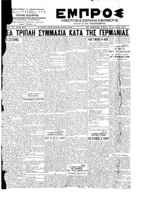 Εμπρός 29/12/1901 