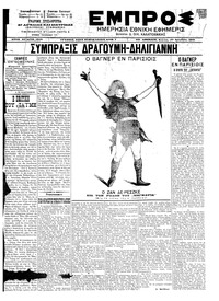 Εμπρός 30/12/1901 