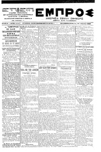 Εμπρός 20/04/1900 