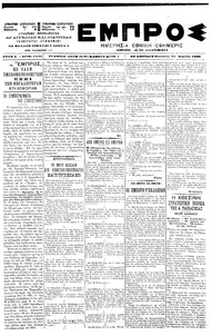 Εμπρός 21/04/1900 