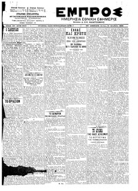 Εμπρός 31/12/1901 
