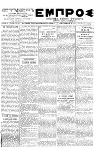 Εμπρός 23/04/1900 