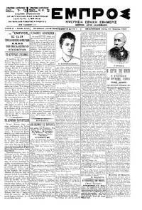 Εμπρός 25/04/1900 