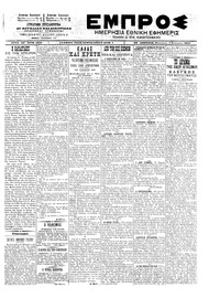 Εμπρός 04/01/1902 