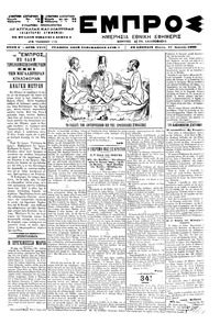 Εμπρός 27/04/1900 