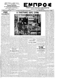 Εμπρός 06/01/1902 
