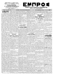 Εμπρός 07/01/1902 