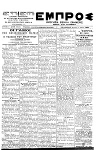 Εμπρός 01/05/1900 