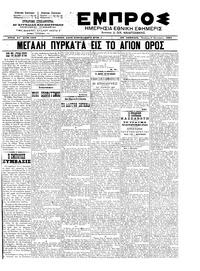 Εμπρός 09/01/1902 