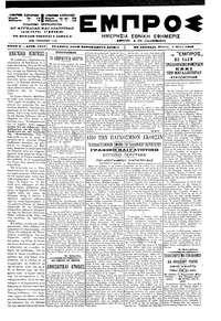 Εμπρός 04/05/1900 