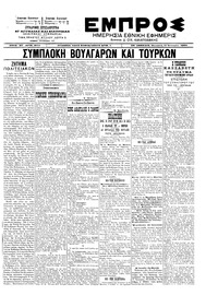 Εμπρός 11/01/1902 