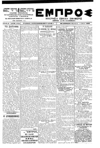 Εμπρός 05/05/1900 