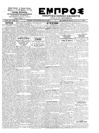 Εμπρός 12/01/1902 