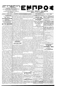 Εμπρός 07/05/1900 