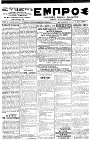 Εμπρός 08/05/1900 