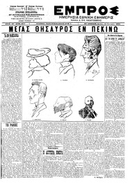 Εμπρός 14/01/1902 