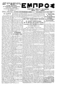 Εμπρός 09/05/1900 