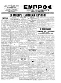 Εμπρός 16/01/1902 