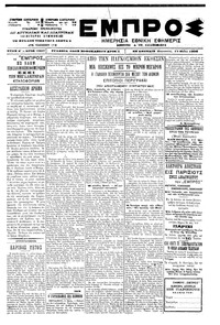 Εμπρός 12/05/1900 